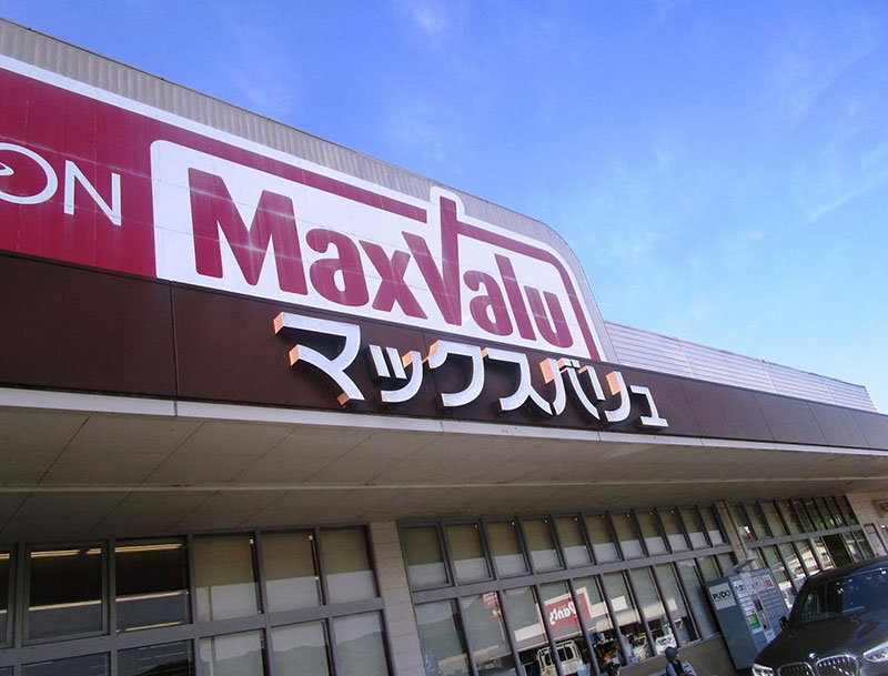 MaxValu 世羅店